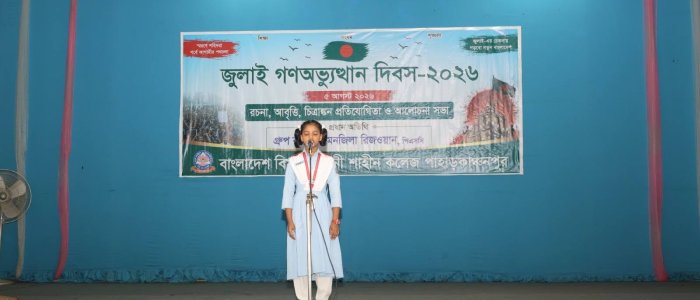 জুলাই গণহত্যা দিবস